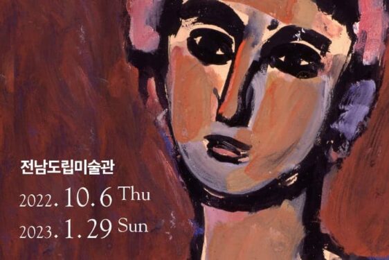 Exposition au Jeonnam Museum of Art